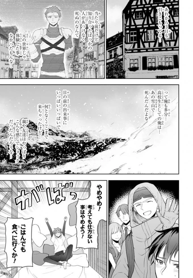 ネクストライフ 第9話 - 6