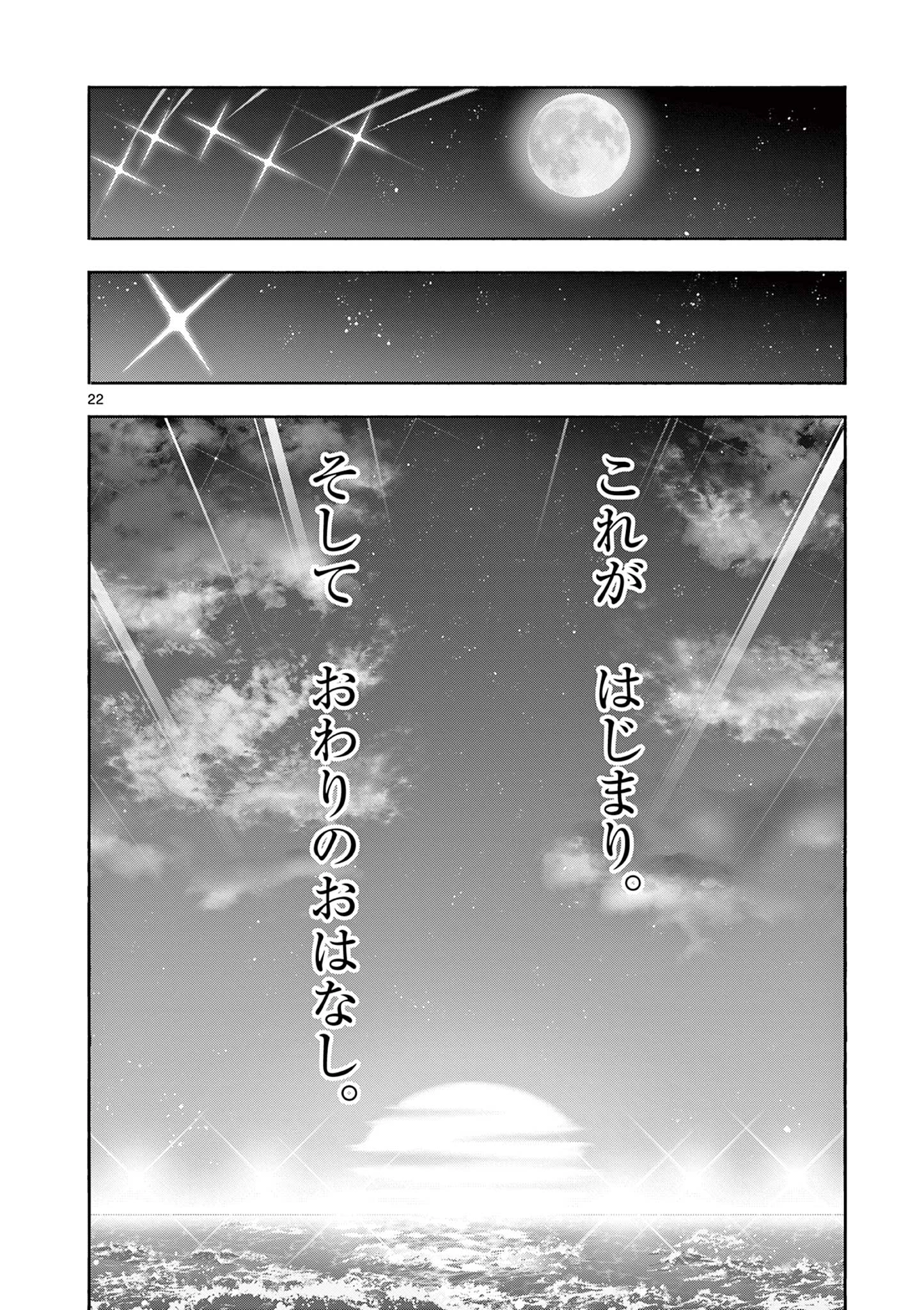魔法少女・ぐるめぐり 第19話 - 22