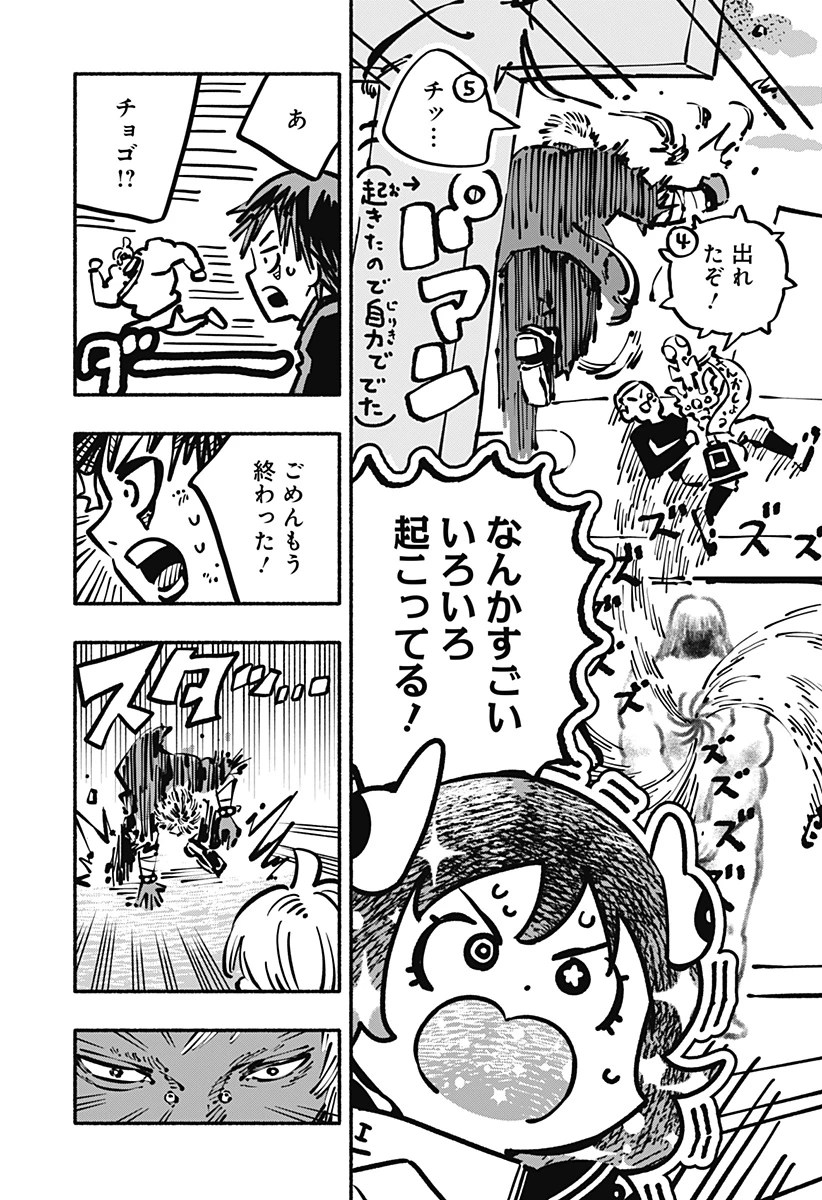 ガチャンキイ 第29話 - 19