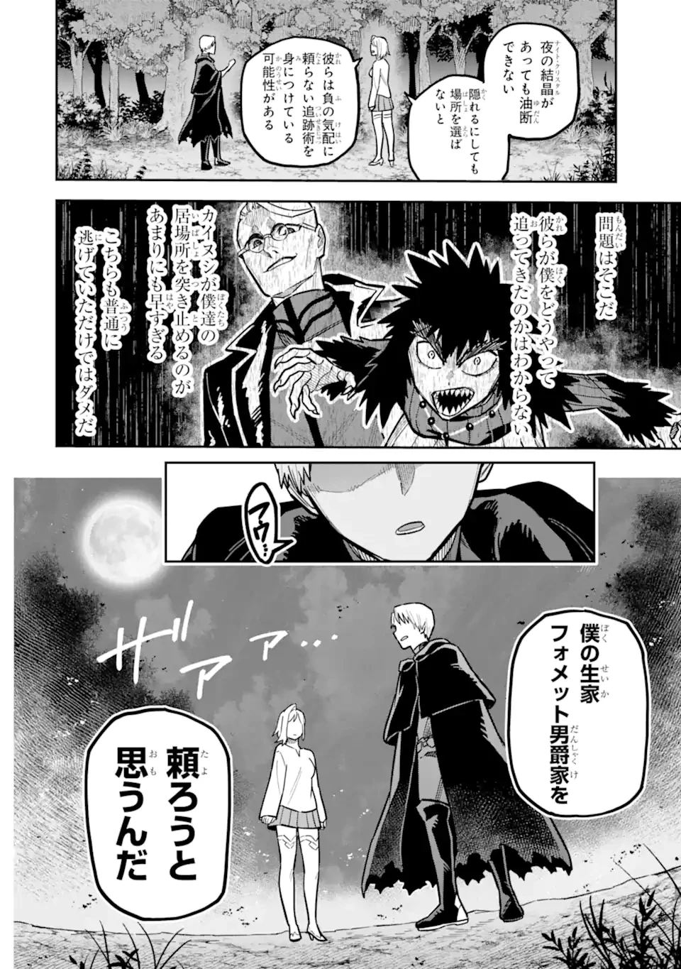 昏き宮殿の死者の王 ～始祖の吸血鬼と闇を狩る女騎士～ 第3話 - 8