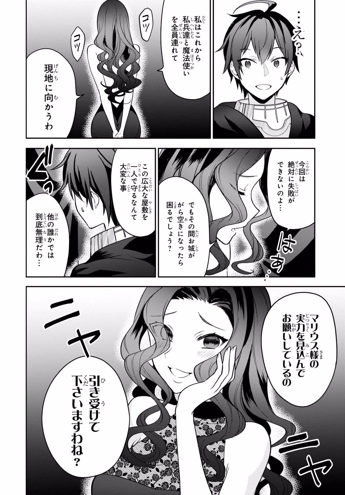 ネクストライフ 第11話 - 20