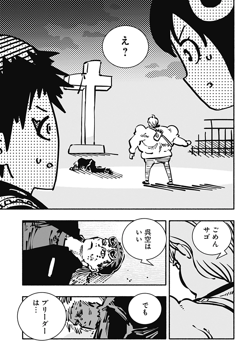 ガチャンキイ 第29話 - 21