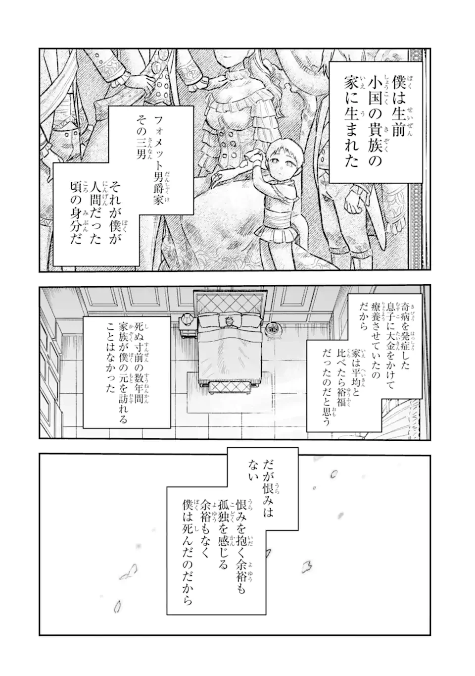 昏き宮殿の死者の王 ～始祖の吸血鬼と闇を狩る女騎士～ 第3話 - 10