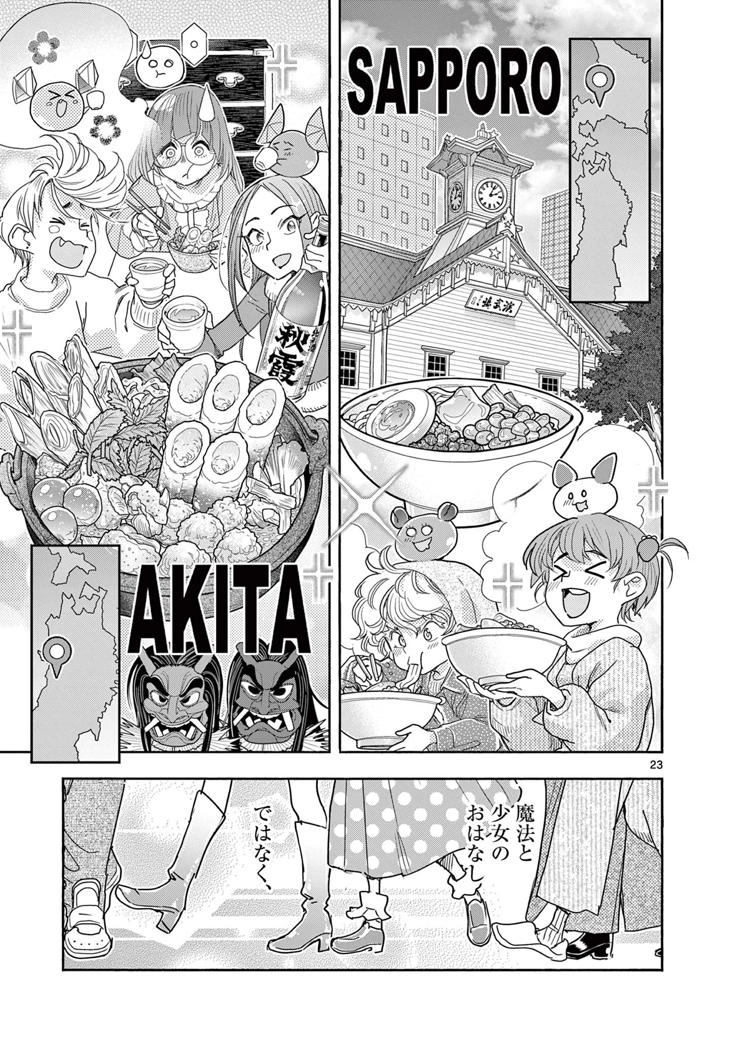 魔法少女・ぐるめぐり 第19話 - 23