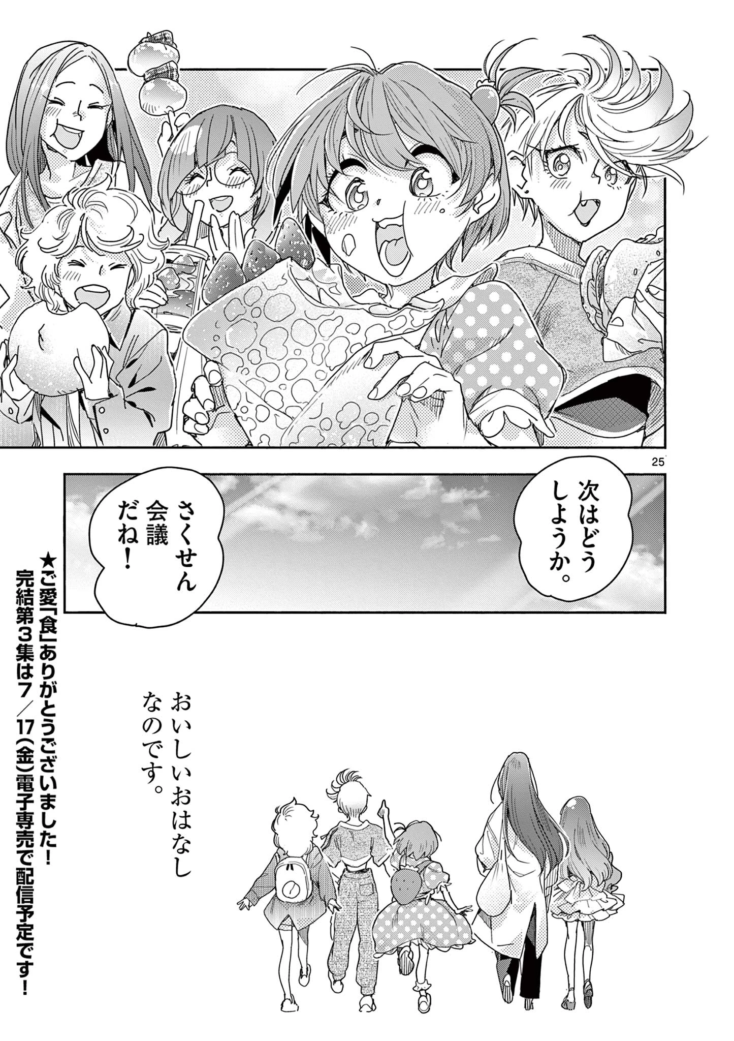 魔法少女・ぐるめぐり 第19話 - 25