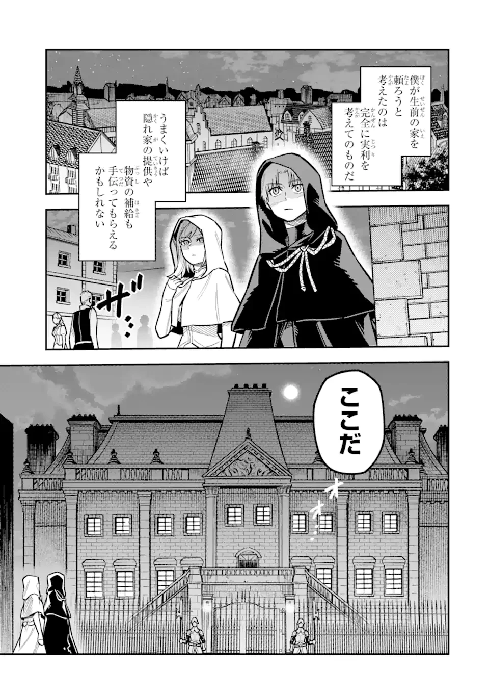 昏き宮殿の死者の王 ～始祖の吸血鬼と闇を狩る女騎士～ 第3話 - 11