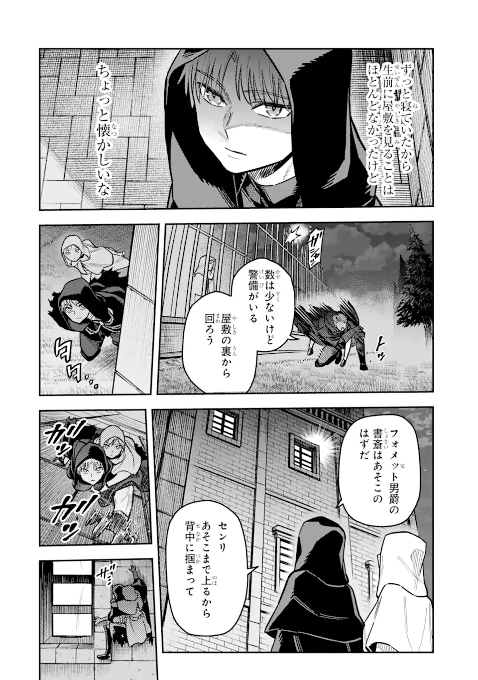 昏き宮殿の死者の王 ～始祖の吸血鬼と闇を狩る女騎士～ 第3話 - 12