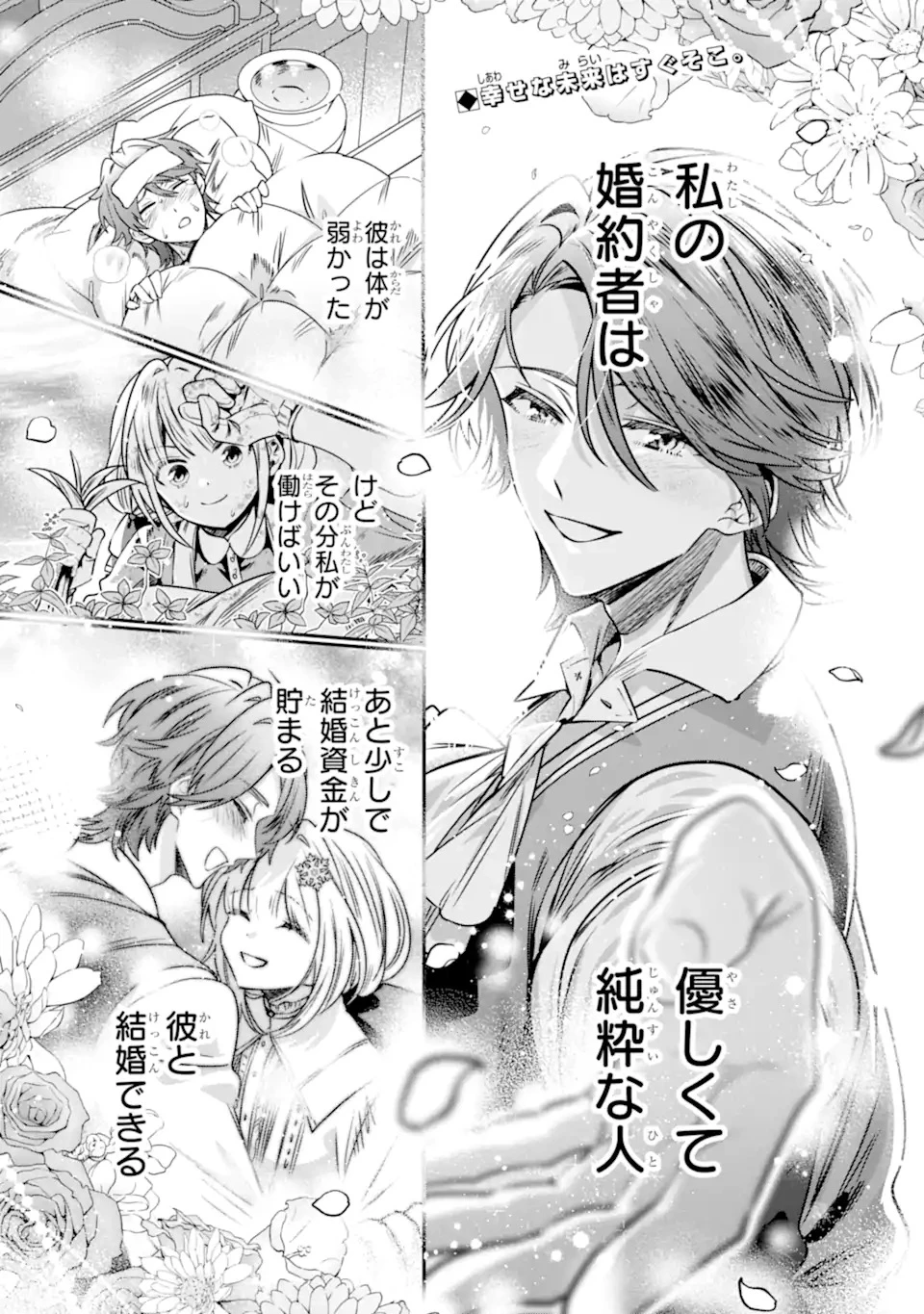 婚約者を捨てたら、楽しい魔法学校の生活が待っていました! 第1話 - 1
