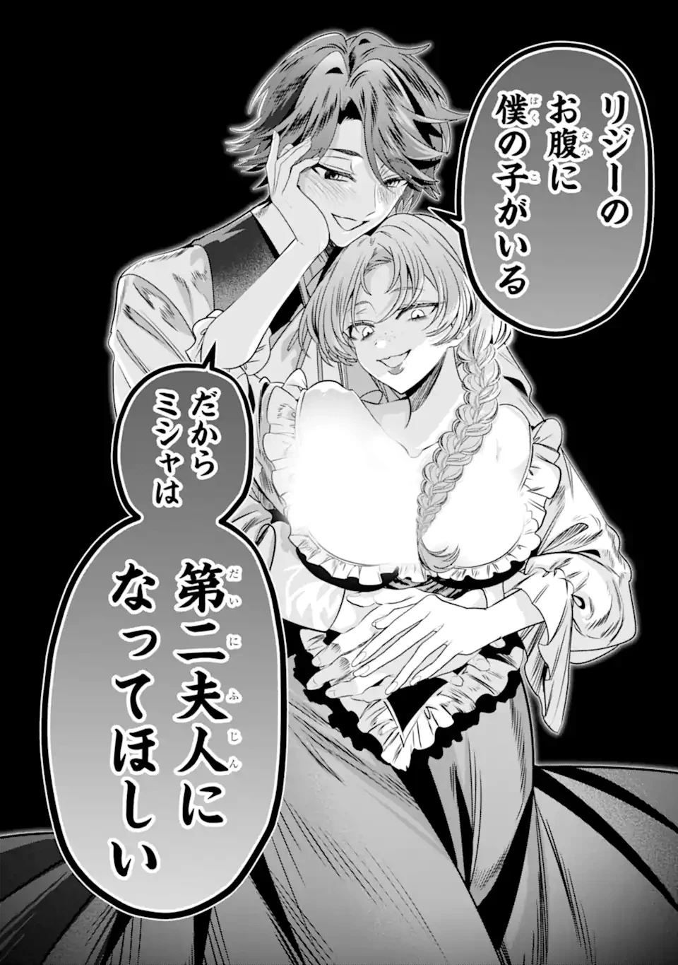 婚約者を捨てたら、楽しい魔法学校の生活が待っていました! 第1話 - 2