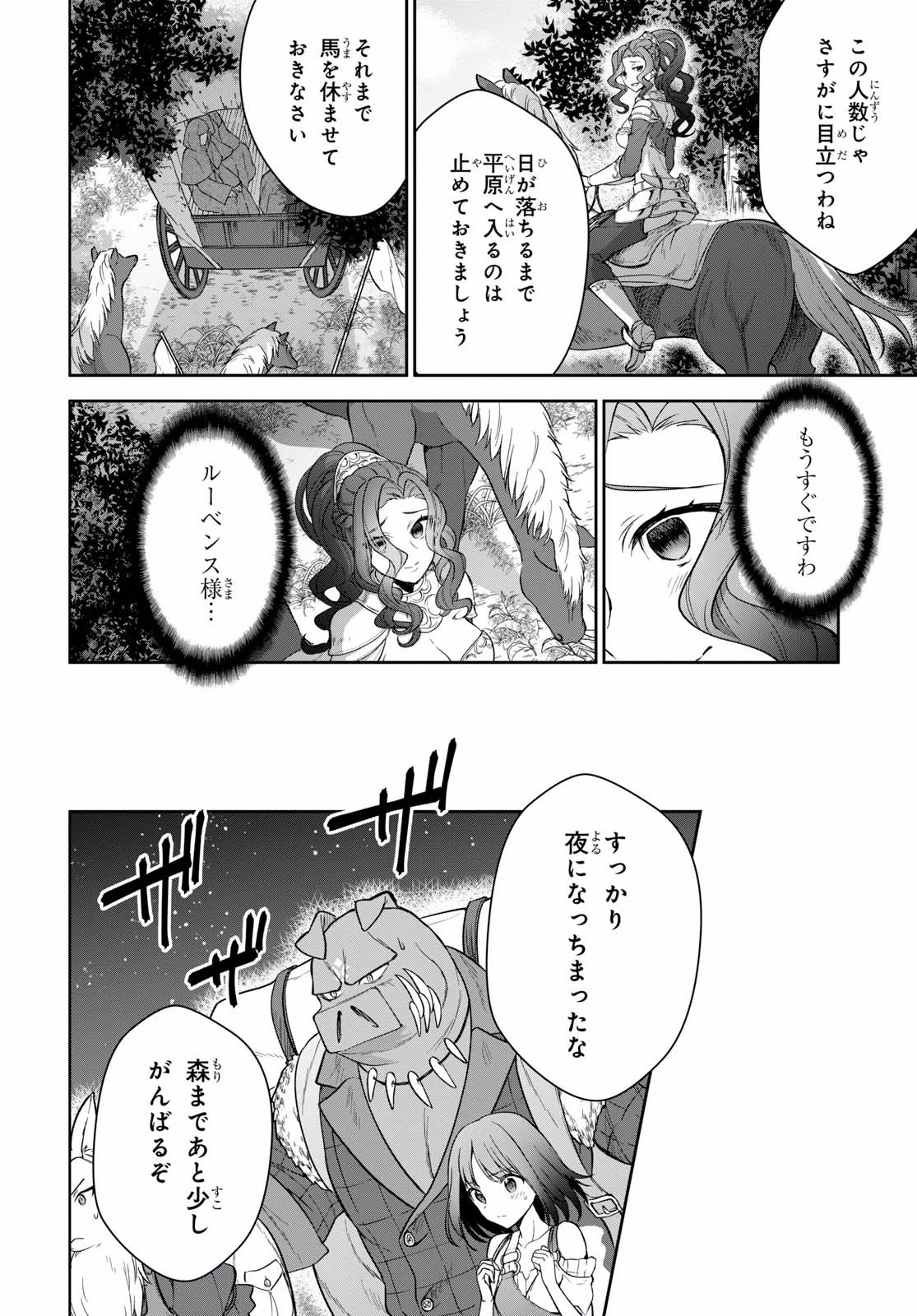 ネクストライフ 第11話 - 28