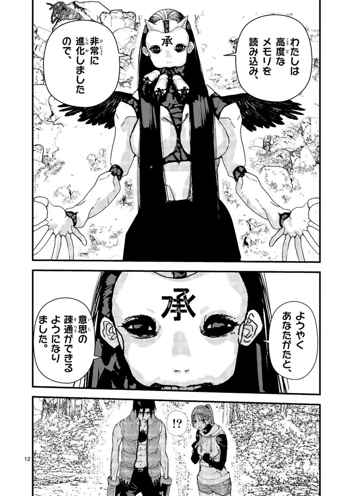 天国2.0 第25話 - 12