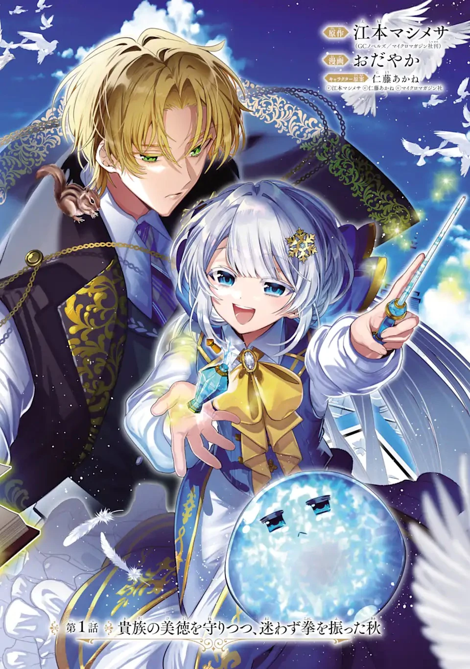 婚約者を捨てたら、楽しい魔法学校の生活が待っていました! 第1話 - 4