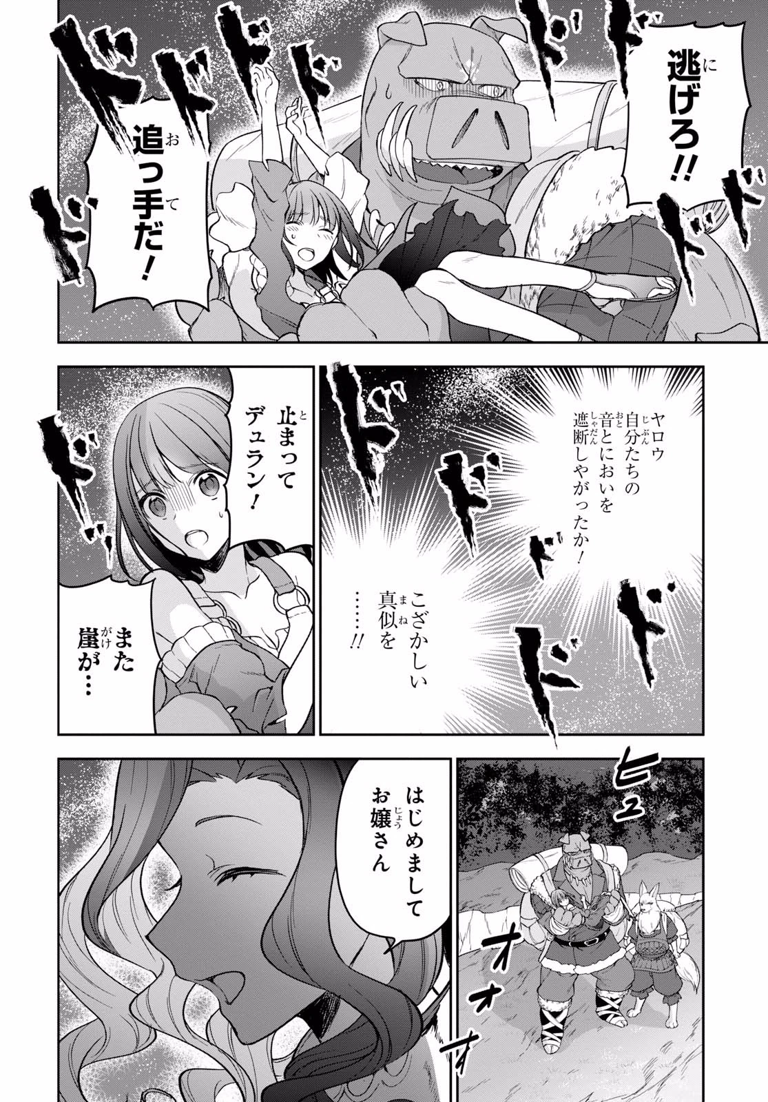 ネクストライフ 第11話 - 30