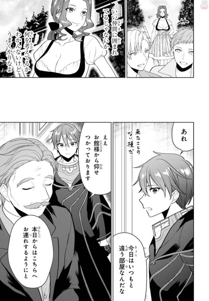ネクストライフ 第9話 - 20