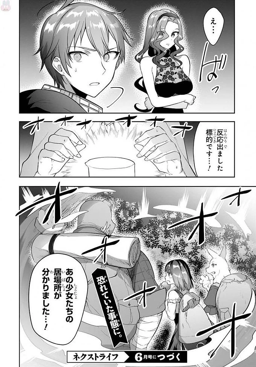 ネクストライフ 第10話 - 27