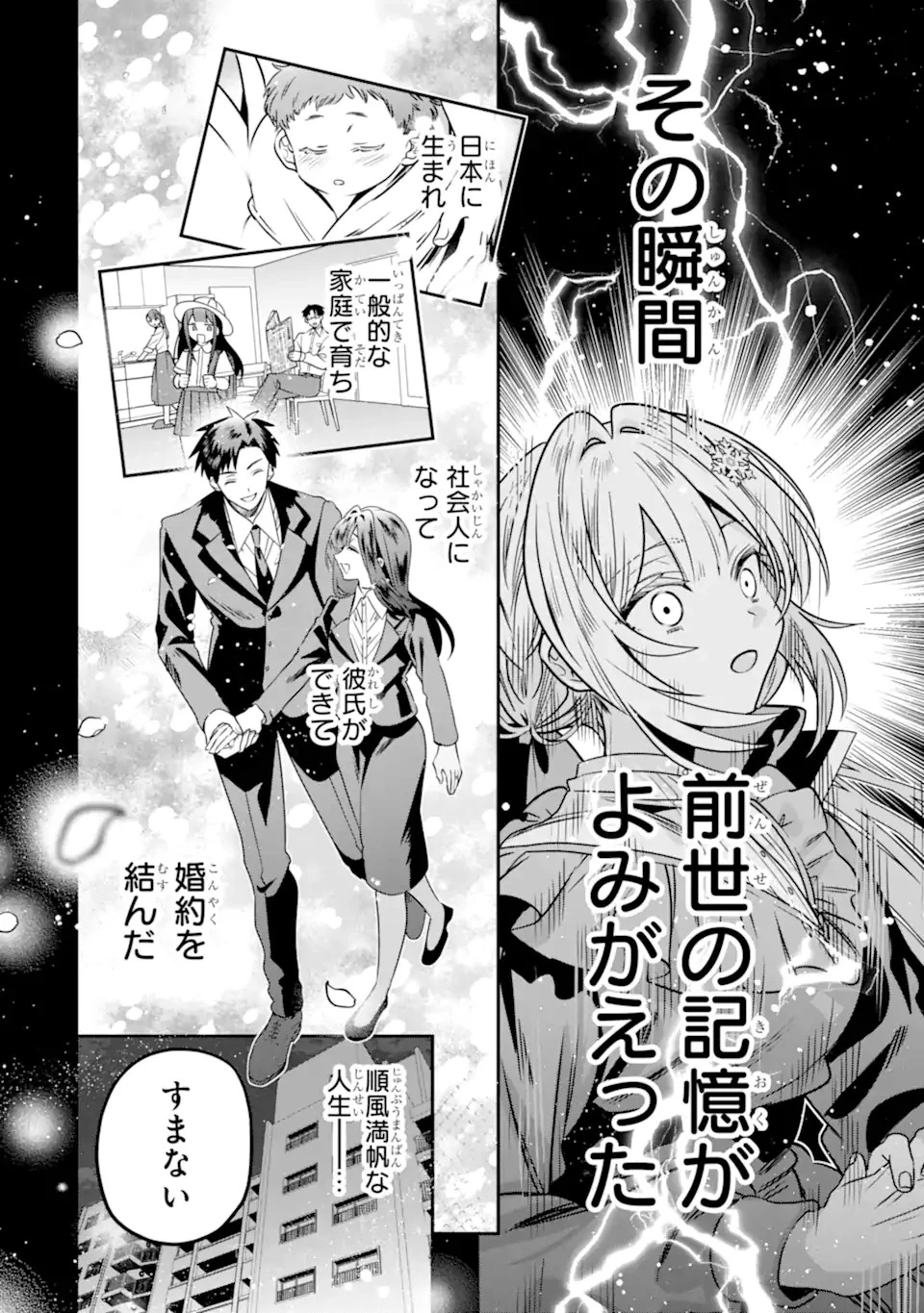 婚約者を捨てたら、楽しい魔法学校の生活が待っていました! 第1話 - 6