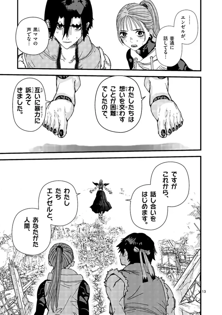 天国2.0 第25話 - 13