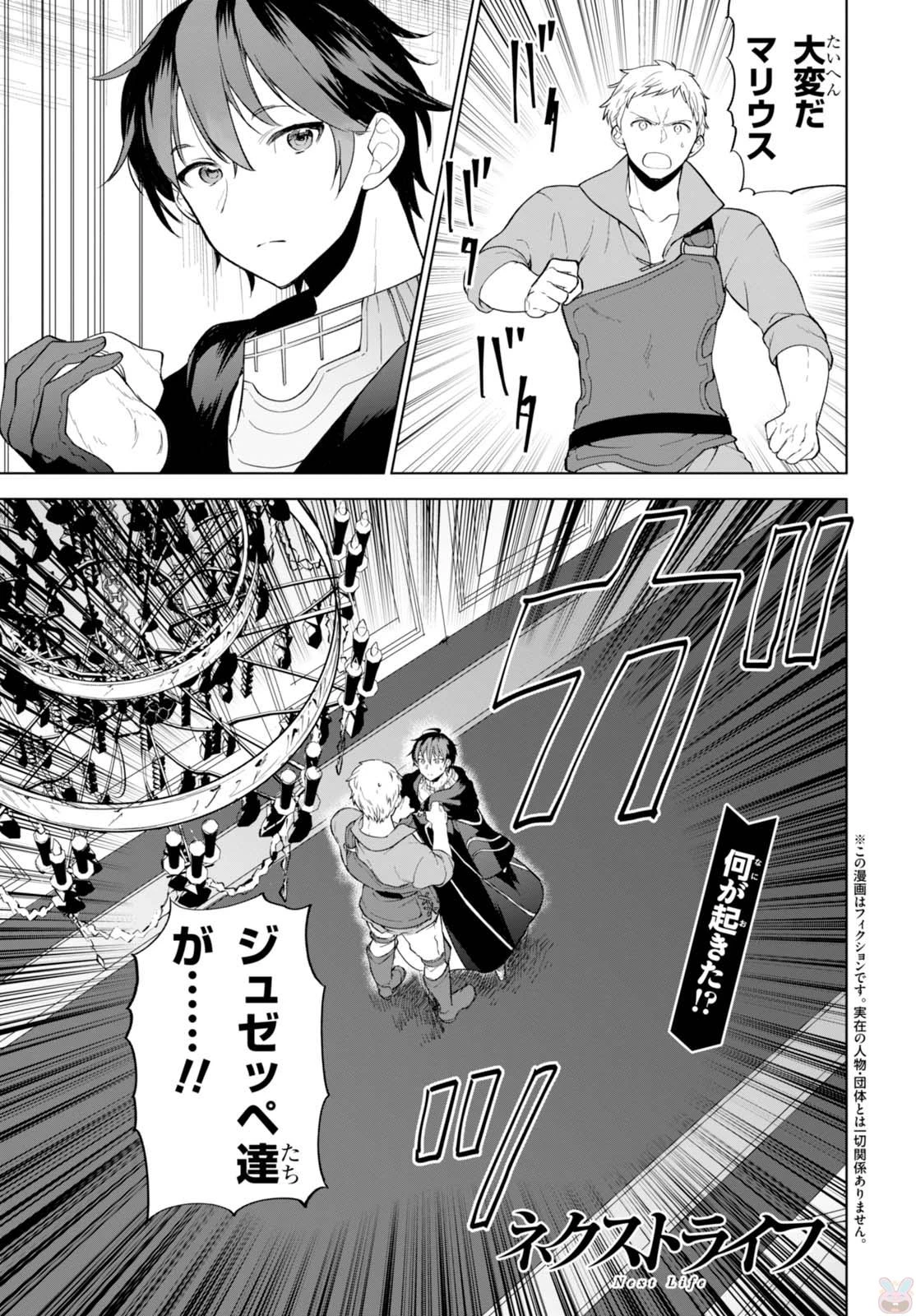 ネクストライフ 第8話 - 2
