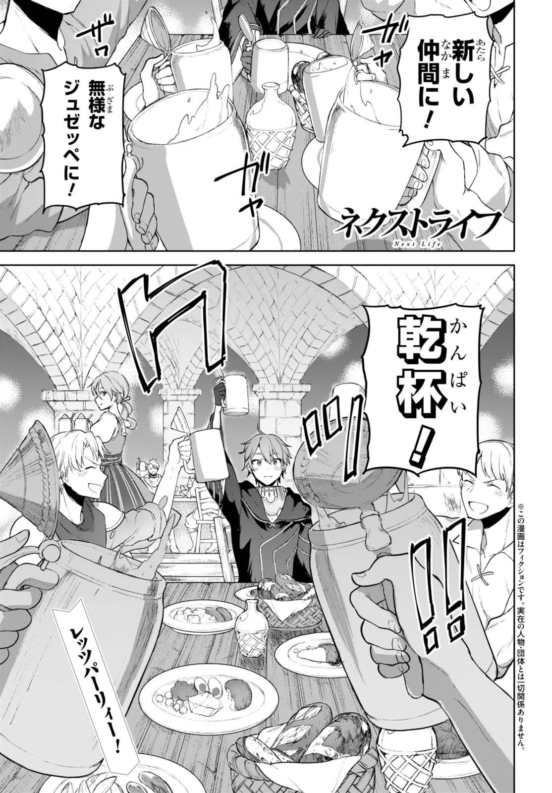ネクストライフ 第6話 - 2