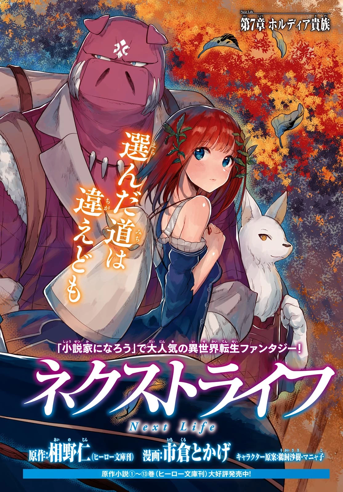 ネクストライフ 第7話 - 3