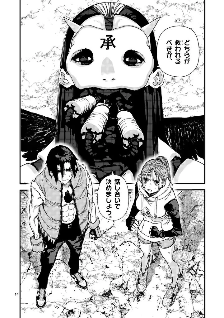 天国2.0 第25話 - 14