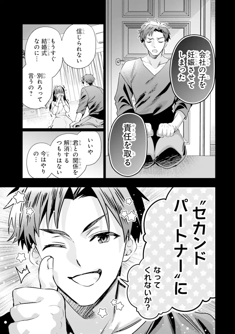 婚約者を捨てたら、楽しい魔法学校の生活が待っていました! 第1話 - 7