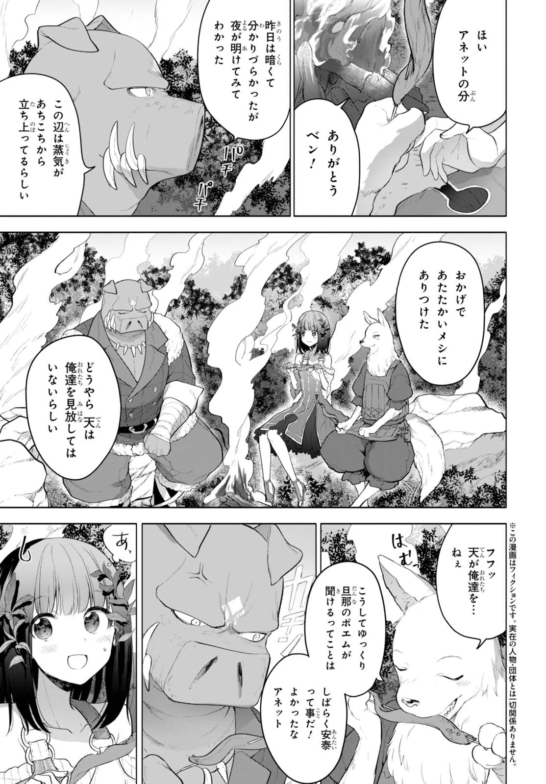 ネクストライフ 第7話 - 5