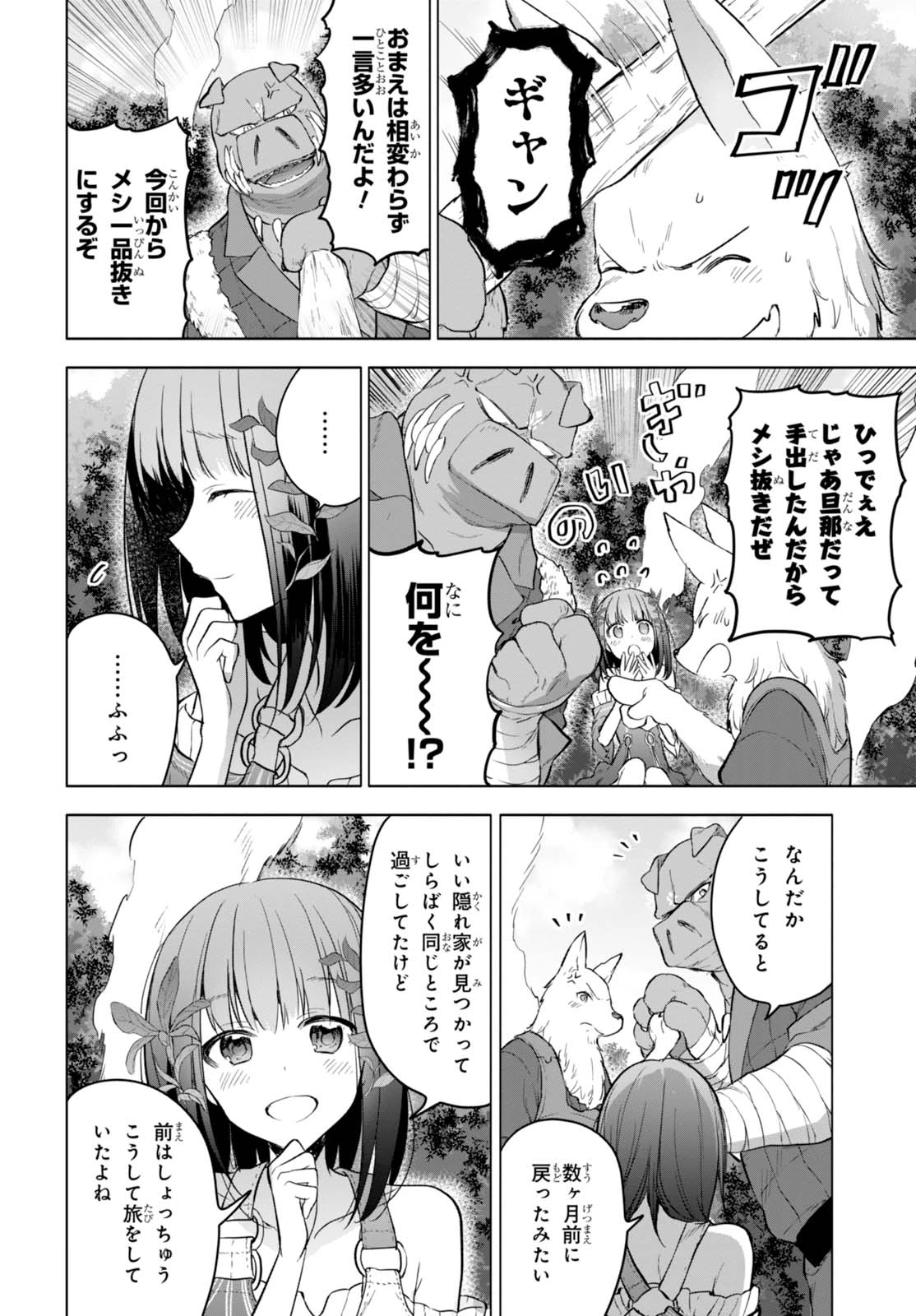 ネクストライフ 第7話 - 6