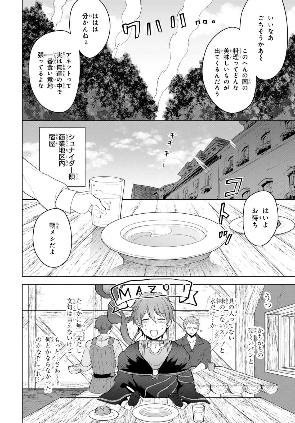 ネクストライフ 第7話 - 8
