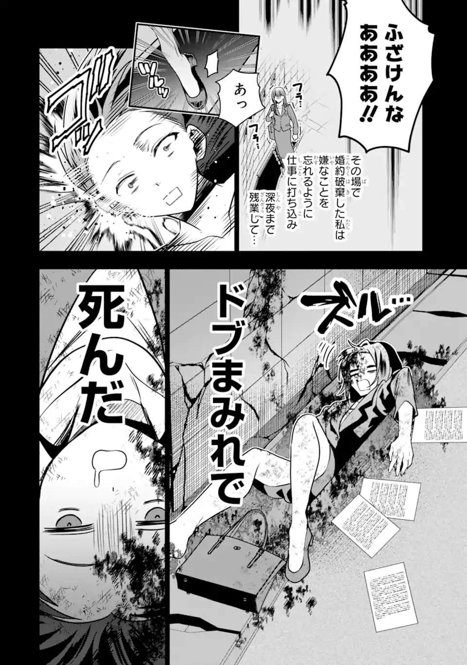 婚約者を捨てたら、楽しい魔法学校の生活が待っていました! 第1話 - 8