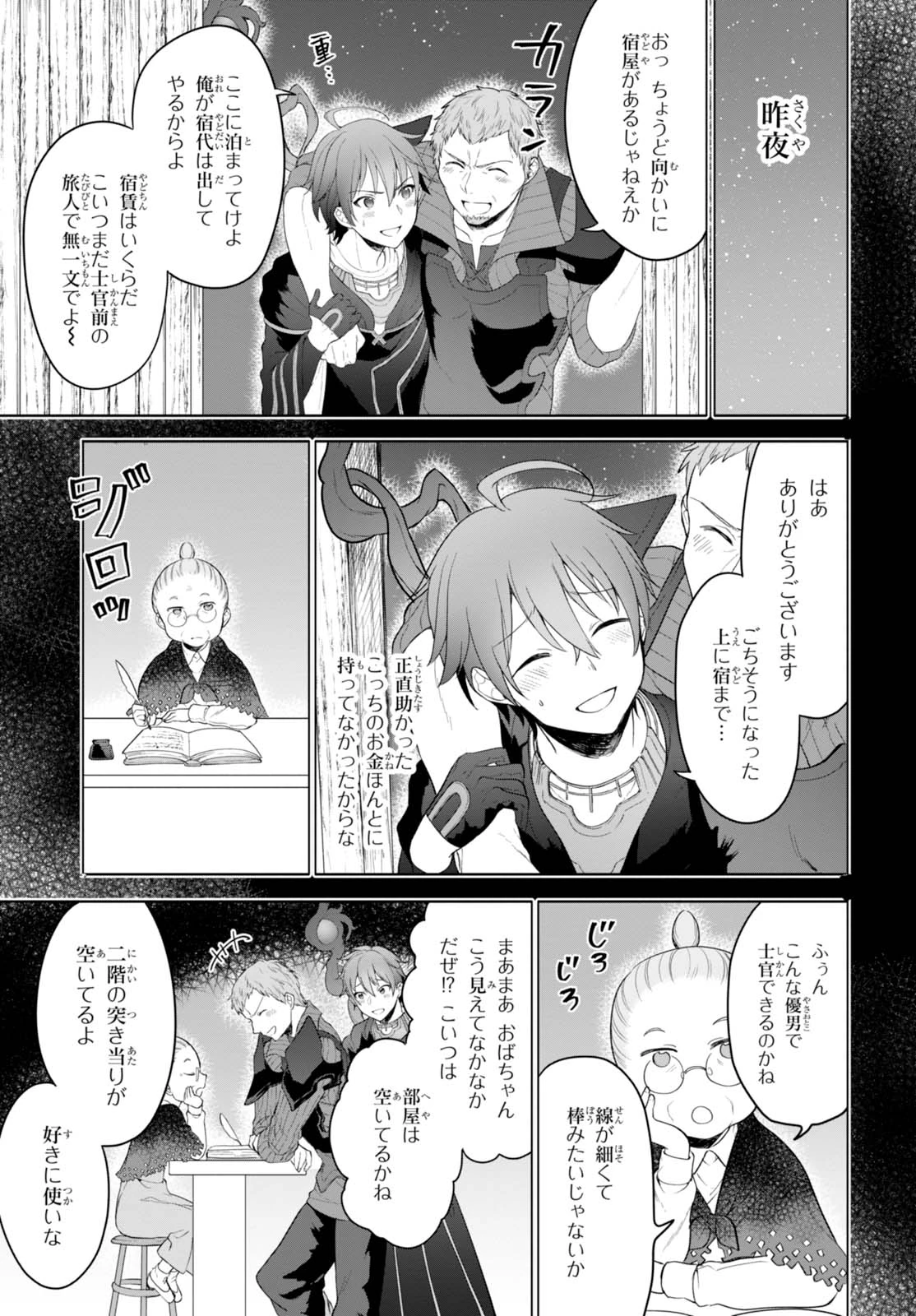 ネクストライフ 第7話 - 9