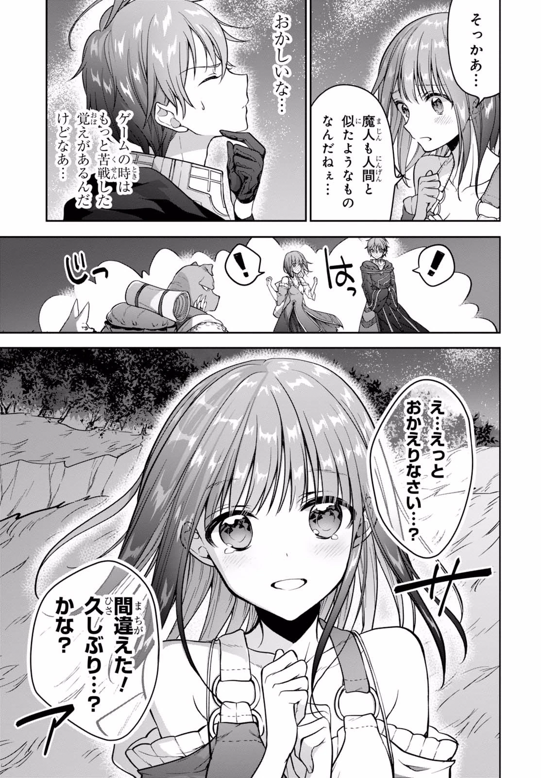 ネクストライフ 第12話 - 45