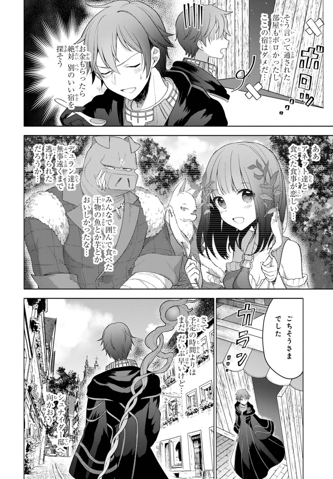 ネクストライフ 第7話 - 10
