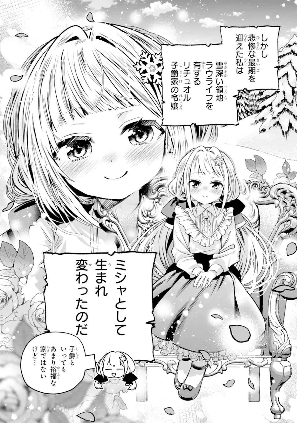 婚約者を捨てたら、楽しい魔法学校の生活が待っていました! 第1話 - 9