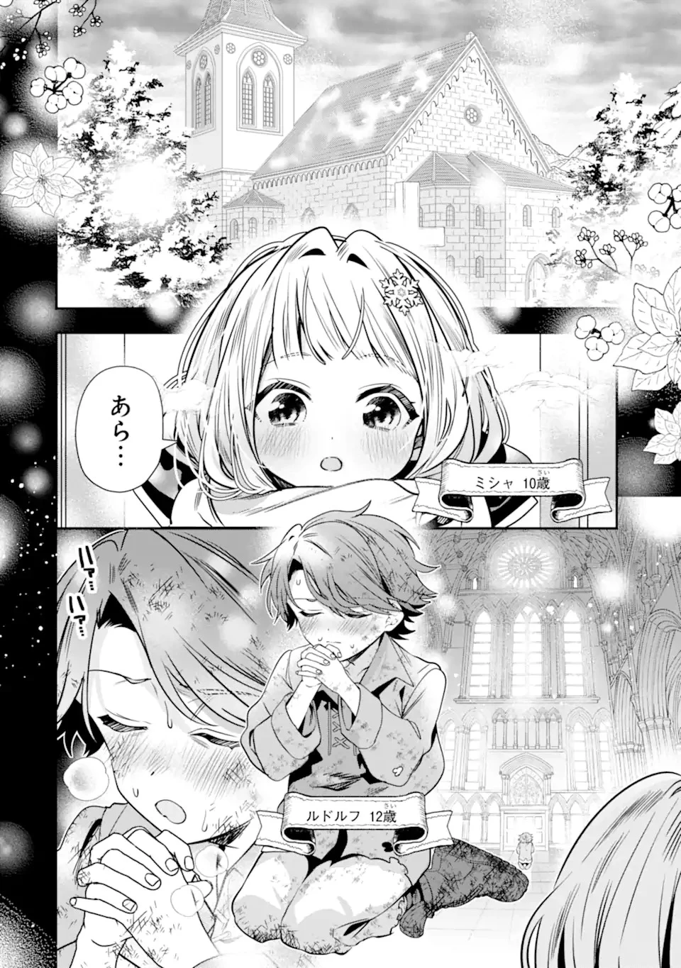 婚約者を捨てたら、楽しい魔法学校の生活が待っていました! 第1話 - 10