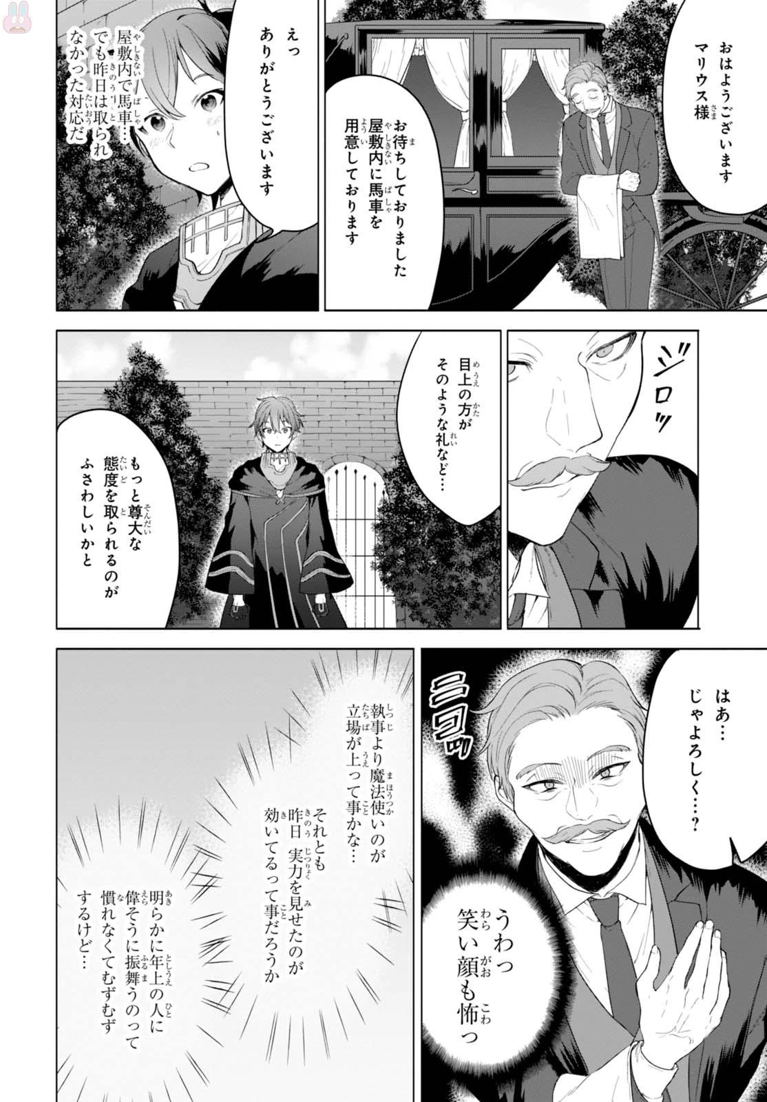 ネクストライフ 第7話 - 12
