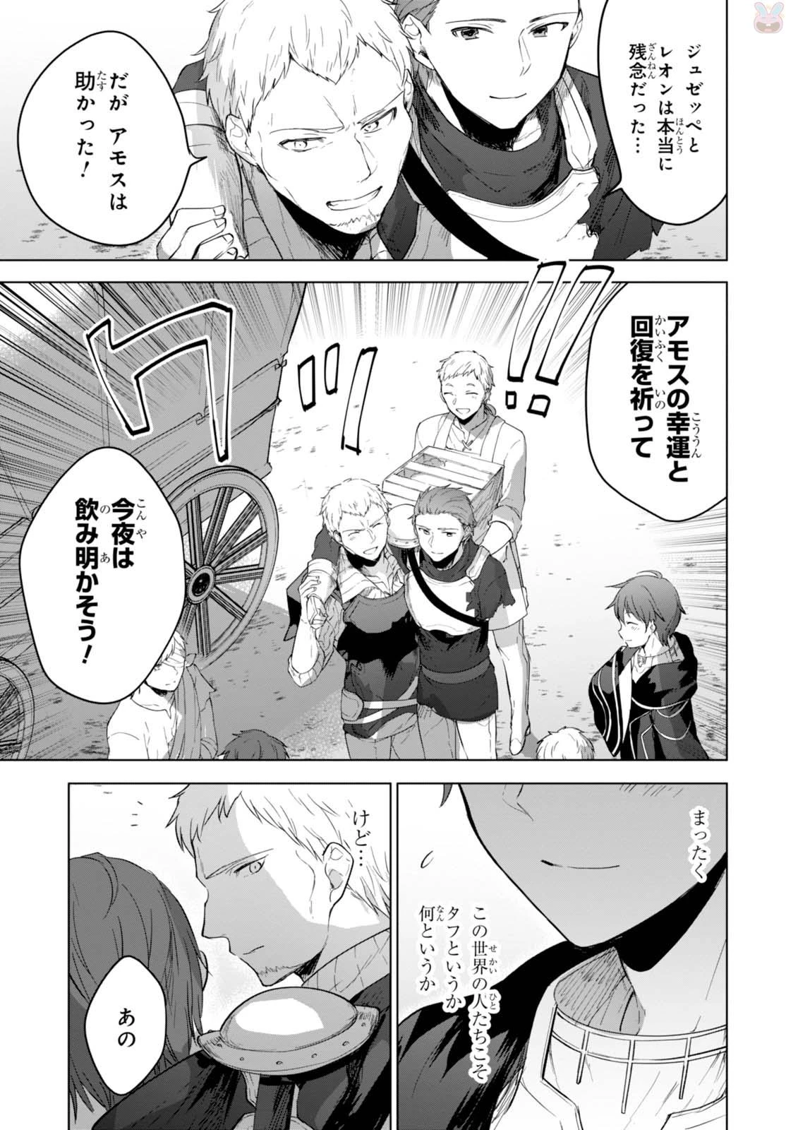 ネクストライフ 第8話 - 14