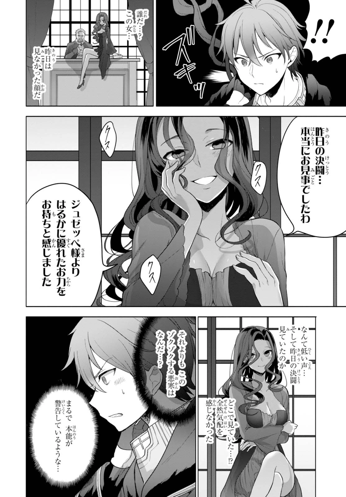 ネクストライフ 第7話 - 14