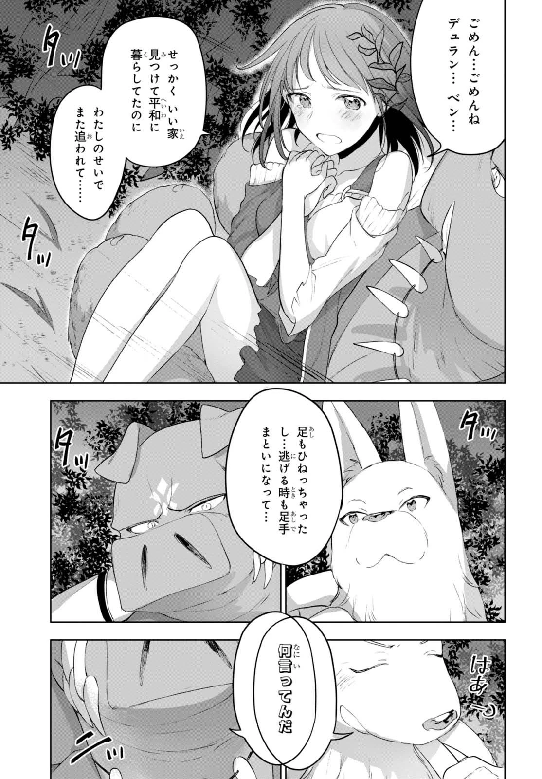 ネクストライフ 第6話 - 14