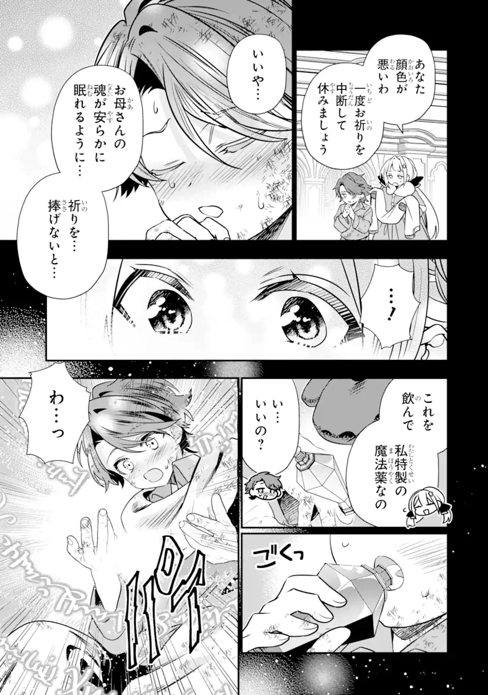 婚約者を捨てたら、楽しい魔法学校の生活が待っていました! 第1話 - 11