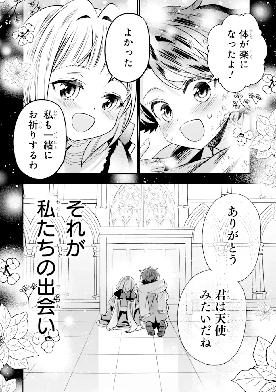 婚約者を捨てたら、楽しい魔法学校の生活が待っていました! 第1話 - 12
