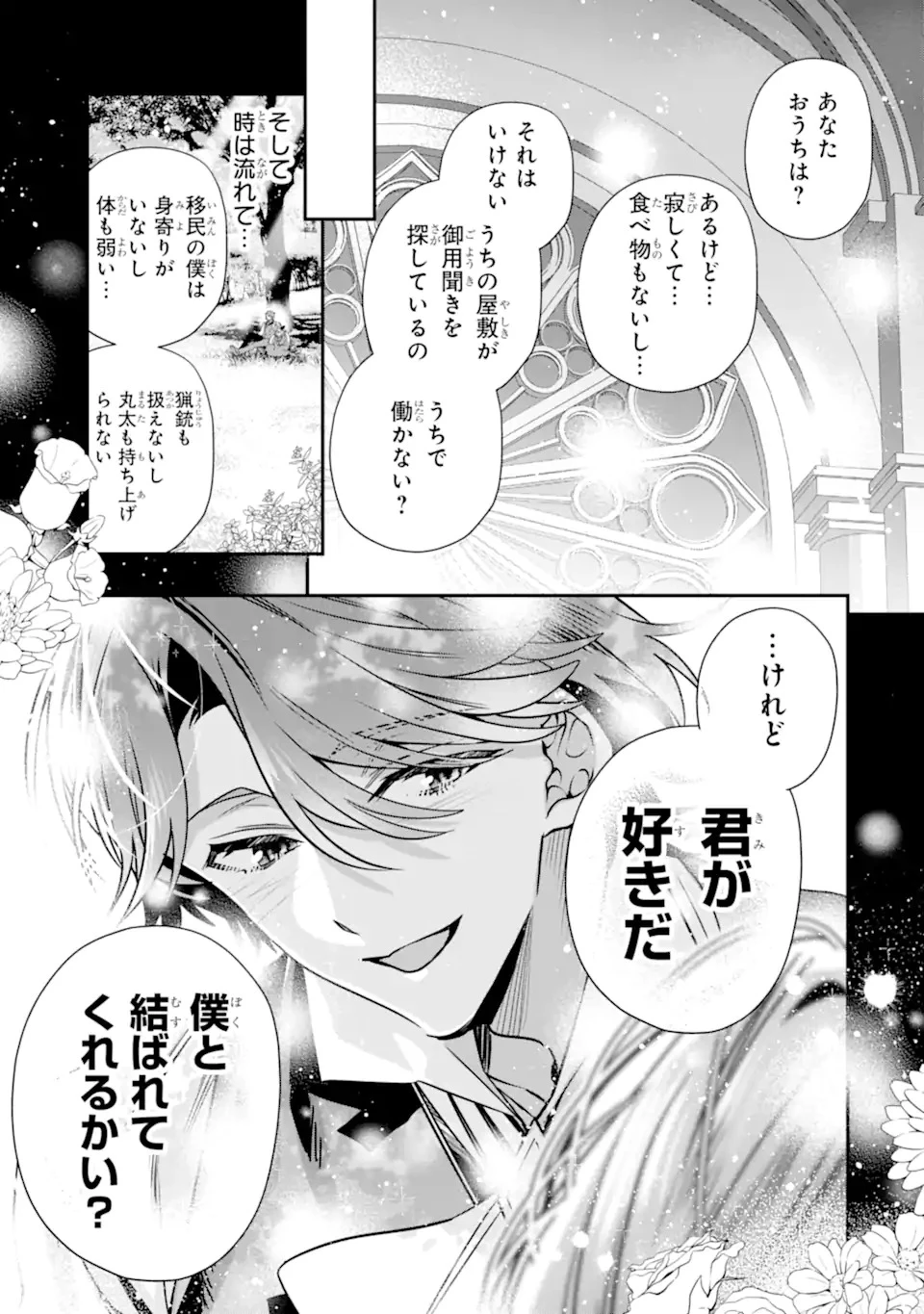 婚約者を捨てたら、楽しい魔法学校の生活が待っていました! 第1話 - 13