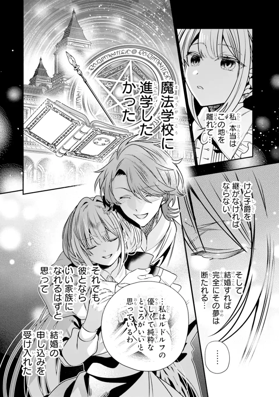 婚約者を捨てたら、楽しい魔法学校の生活が待っていました! 第1話 - 14