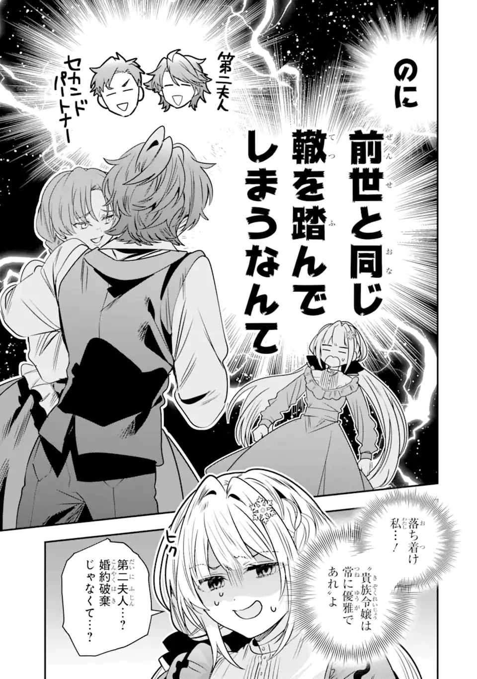 婚約者を捨てたら、楽しい魔法学校の生活が待っていました! 第1話 - 15