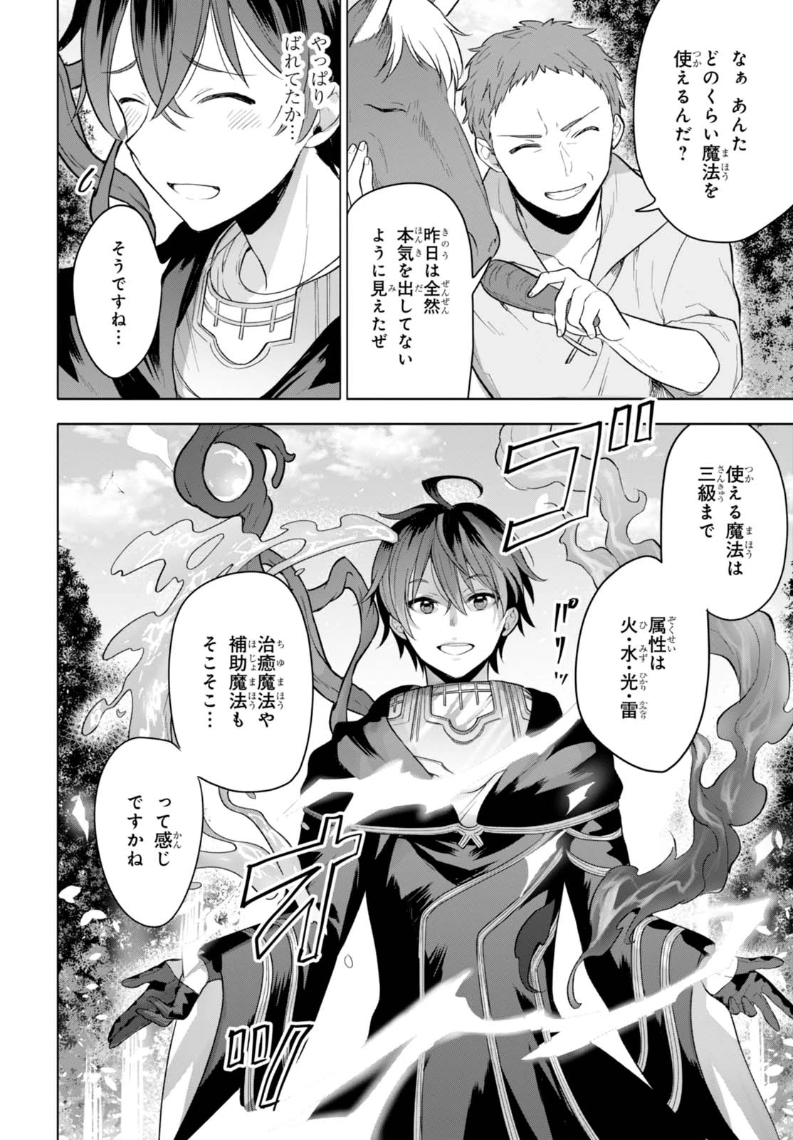 ネクストライフ 第7話 - 18