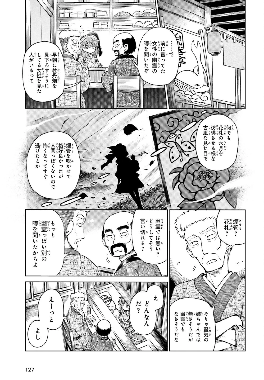 東方酔蝶華 ロータスイーター達の酔醒 第76話 - 3