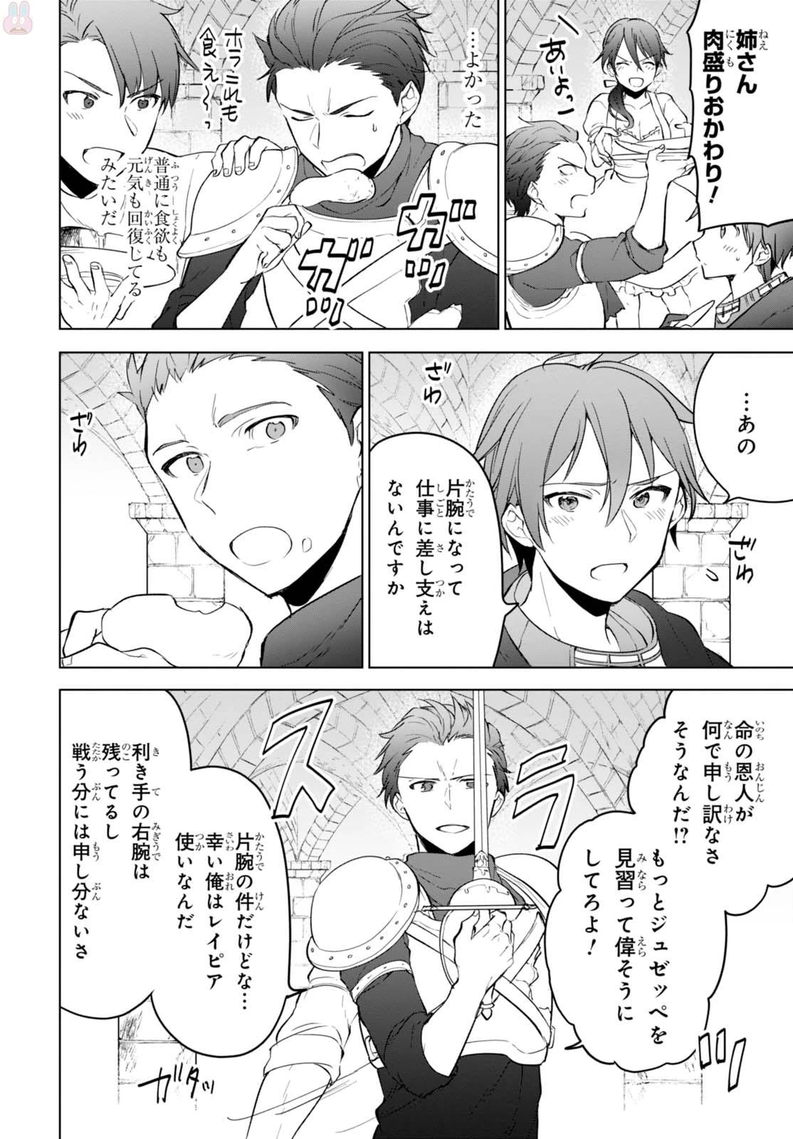 ネクストライフ 第8話 - 19