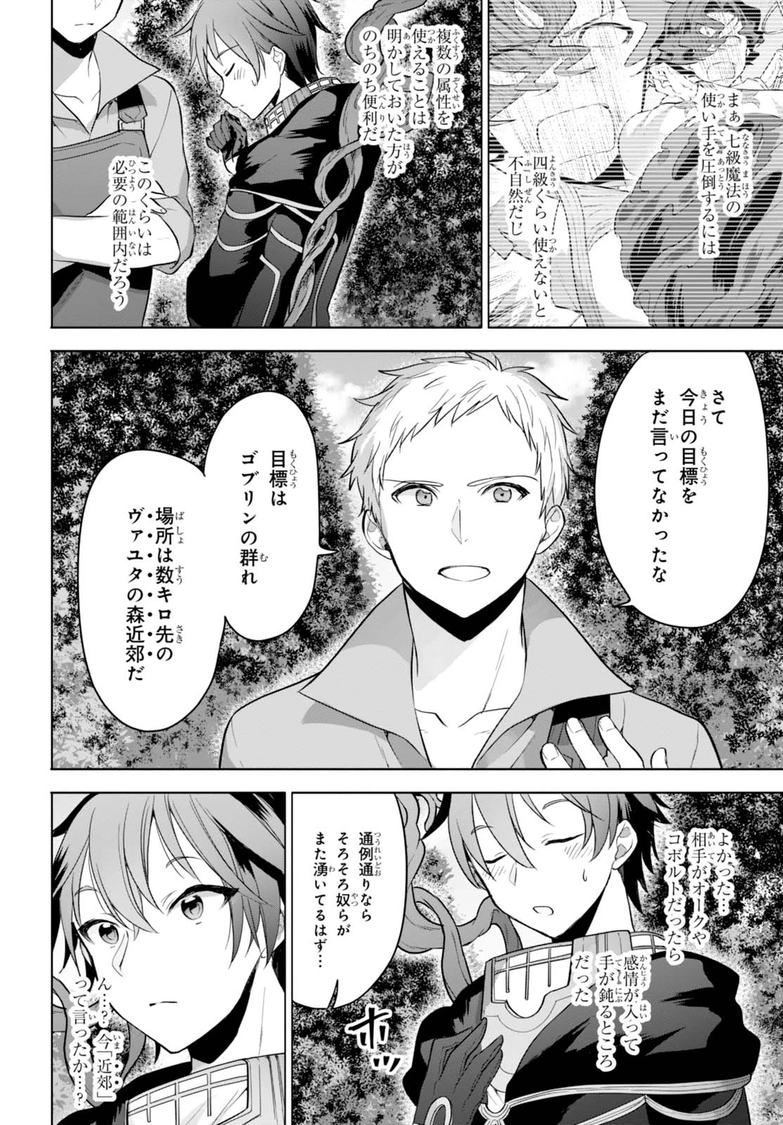 ネクストライフ 第7話 - 20