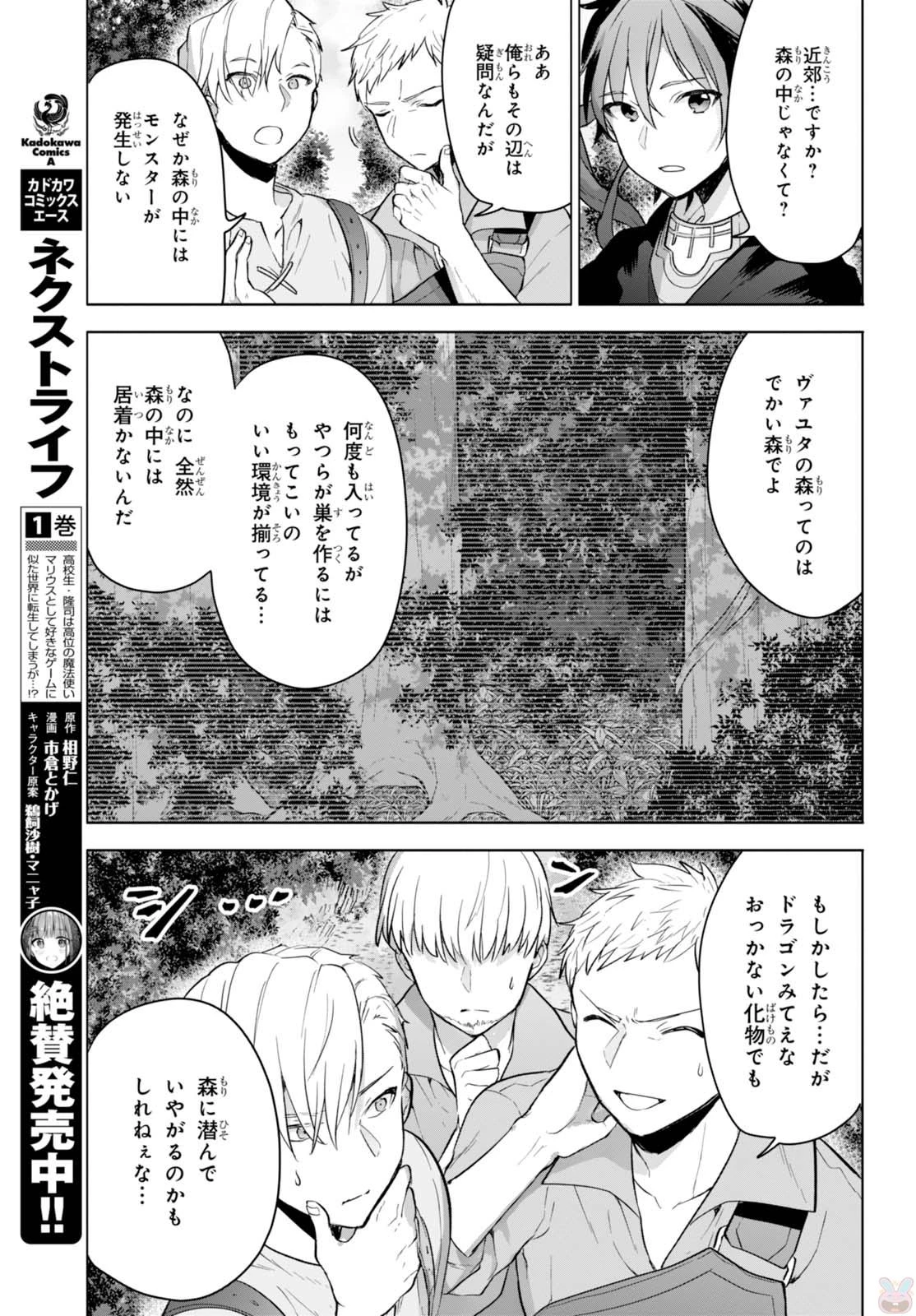 ネクストライフ 第7話 - 21