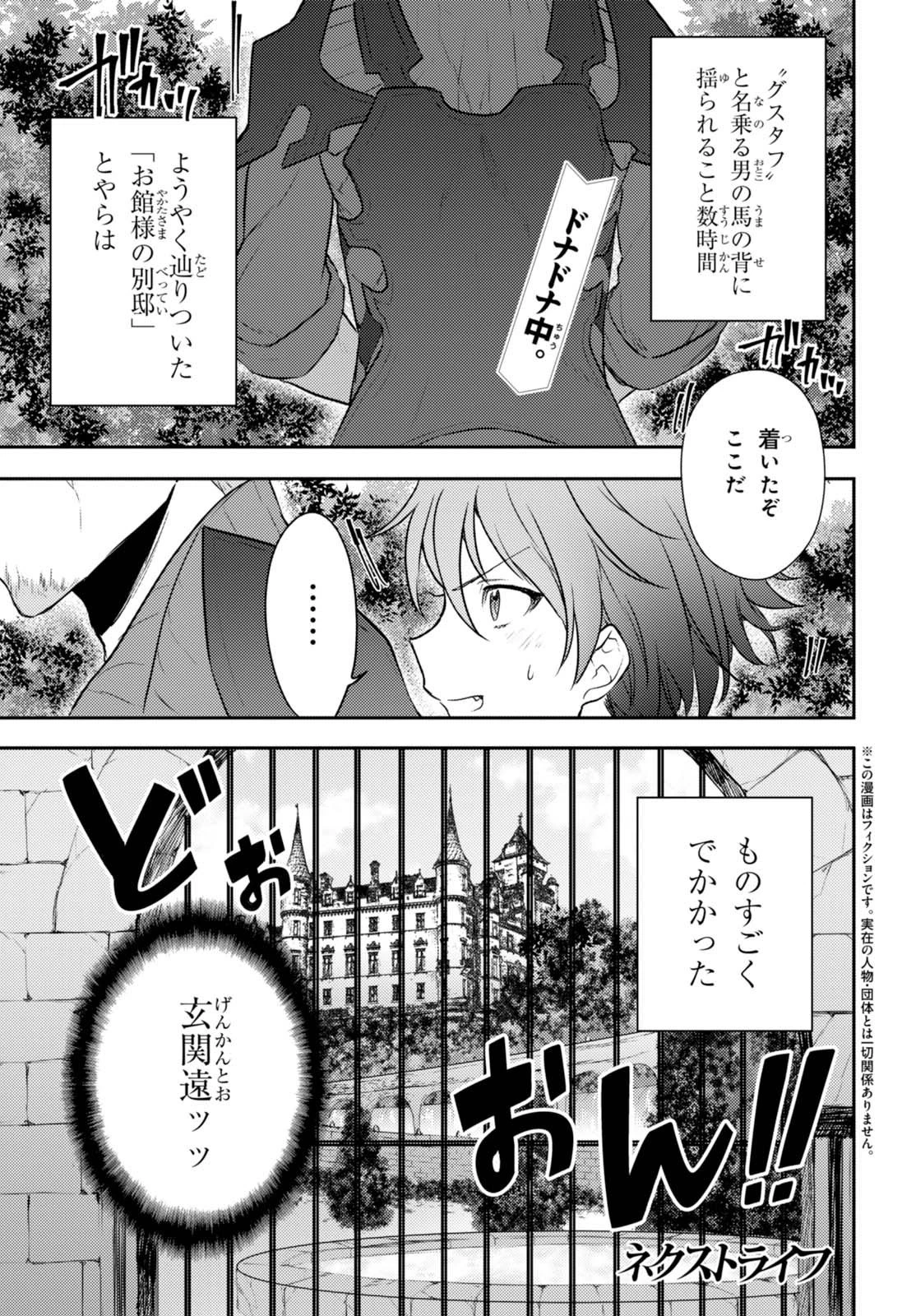 ネクストライフ 第5話 - 2